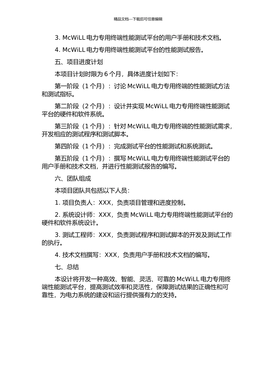 McWiLL电力专用终端性能测试平台设计的开题报告_第2页