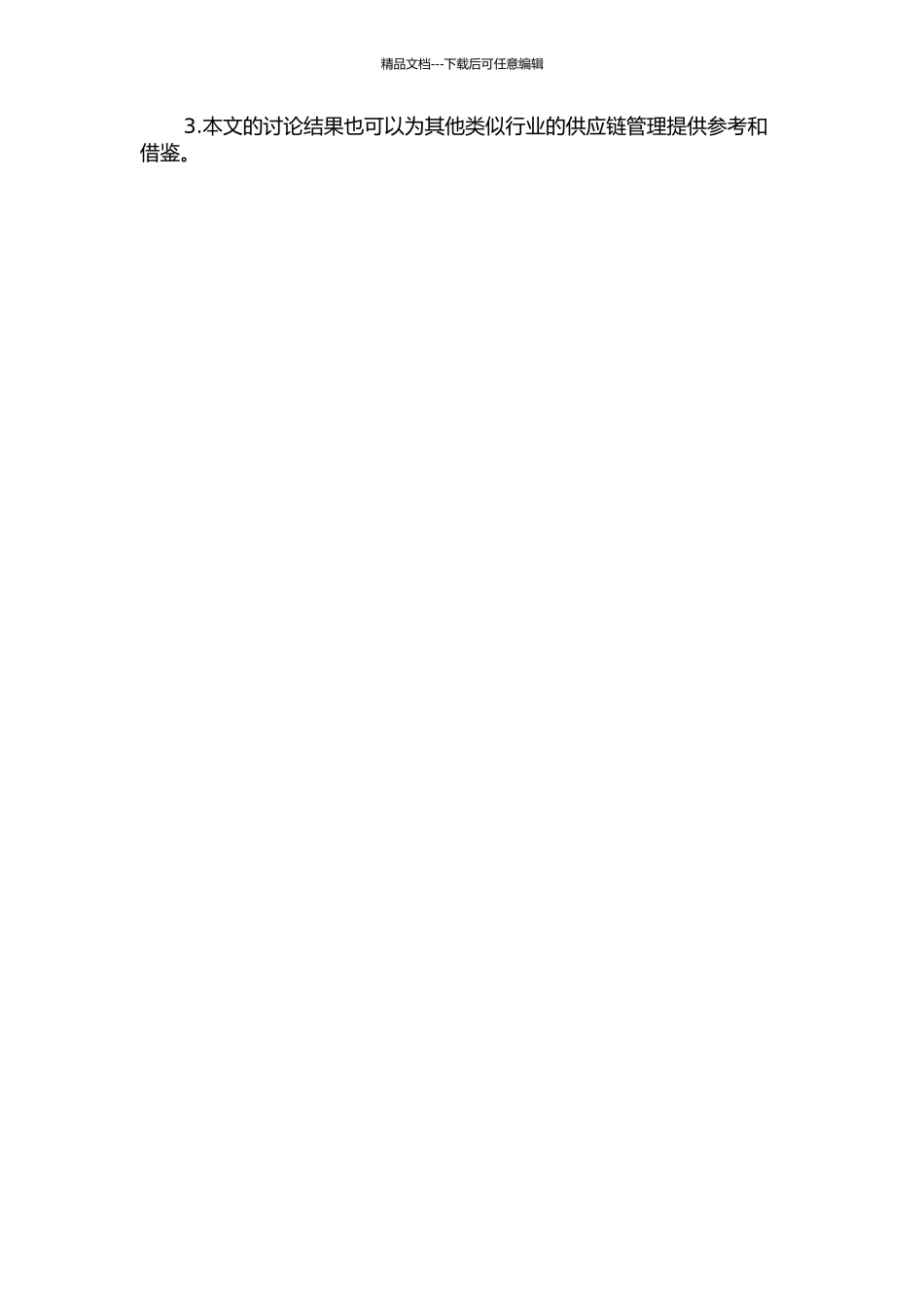 MC化妆品公司供应链管理绩效评价研究的开题报告_第2页