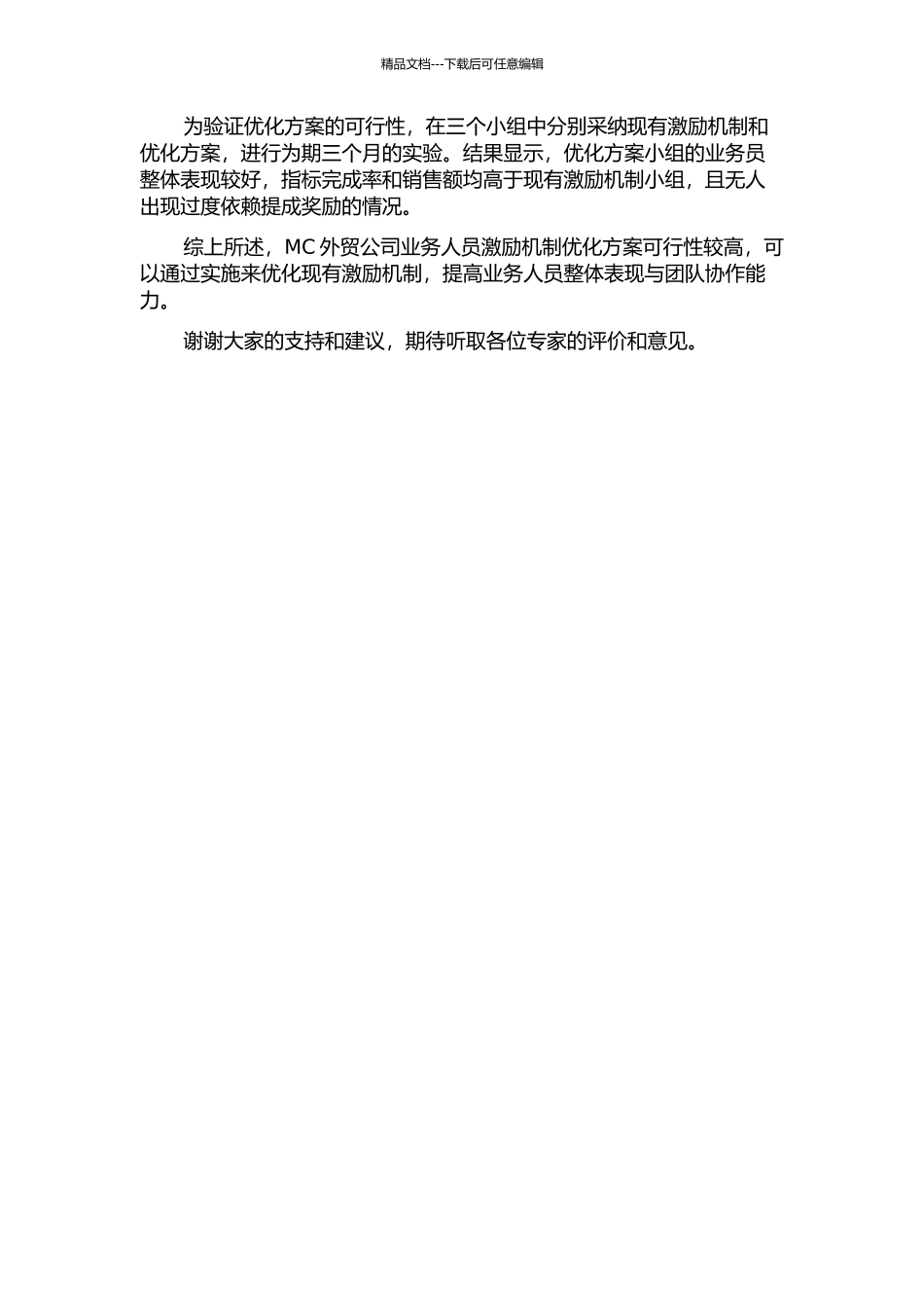 MC外贸公司业务人员激励机制优化研究中期报告_第2页