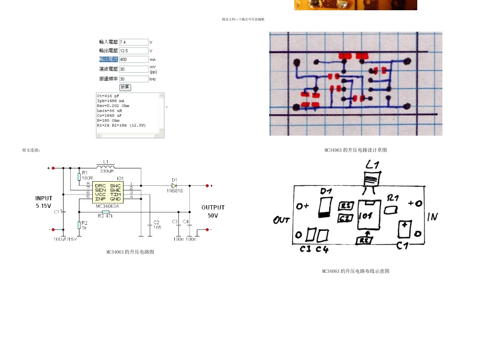 MC应用之升压电路_第3页