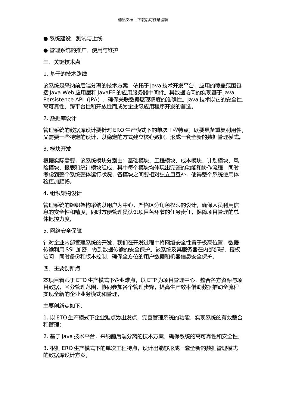 MC模式下ETO产品项目管理关键技术研究的开题报告_第2页