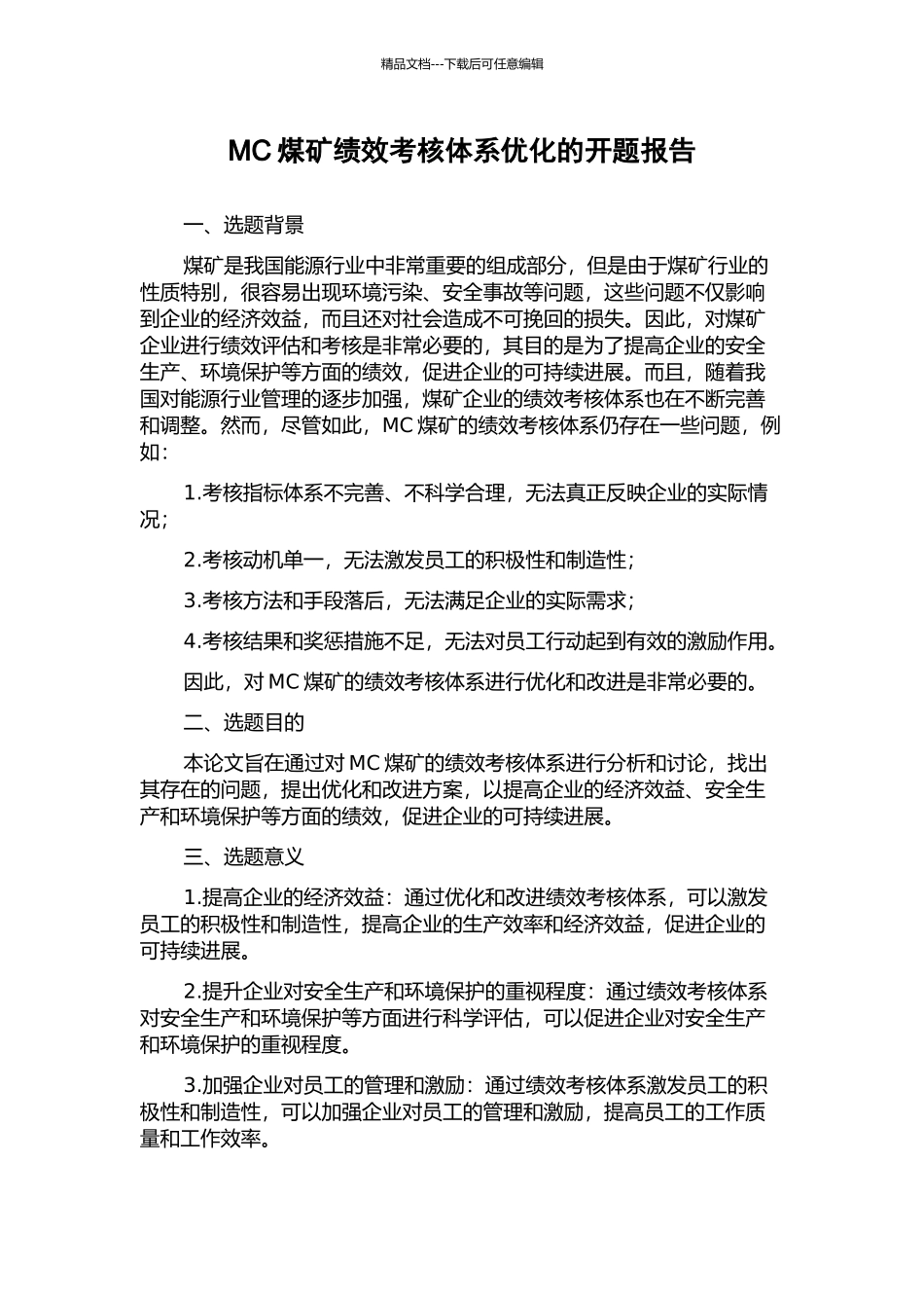 MC煤矿绩效考核体系优化的开题报告_第1页