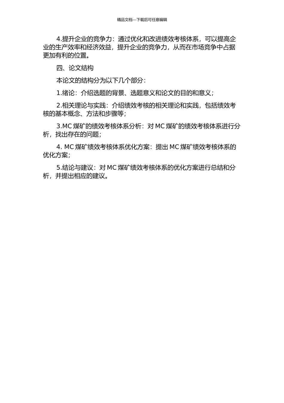 MC煤矿绩效考核体系优化的开题报告_第2页
