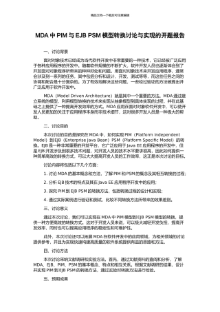 MDA中PIM与EJB-PSM模型转换研究与实现的开题报告