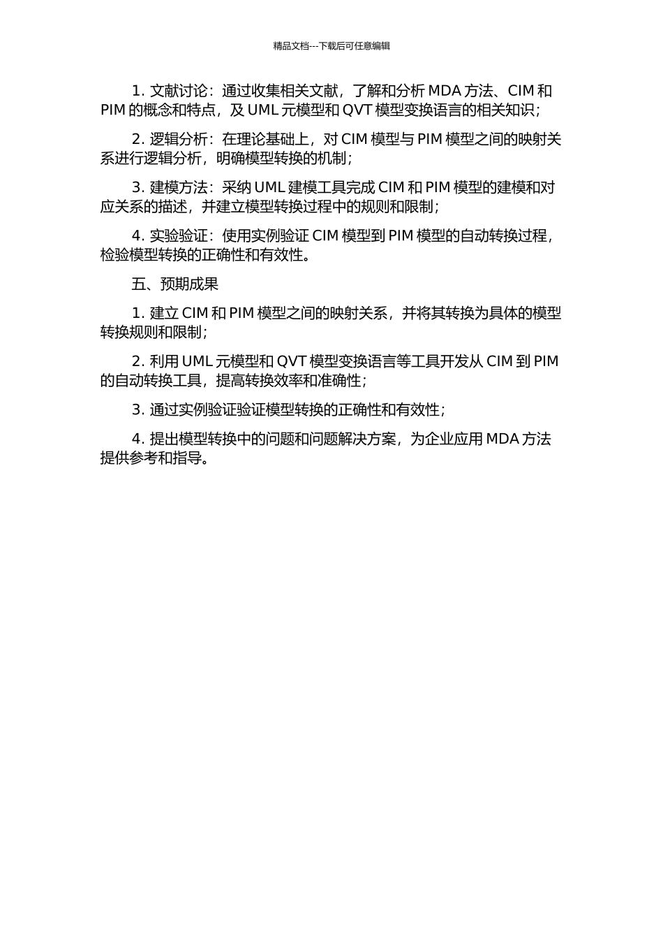 MDA中从CIM到PIM的模型转换研究的开题报告_第2页