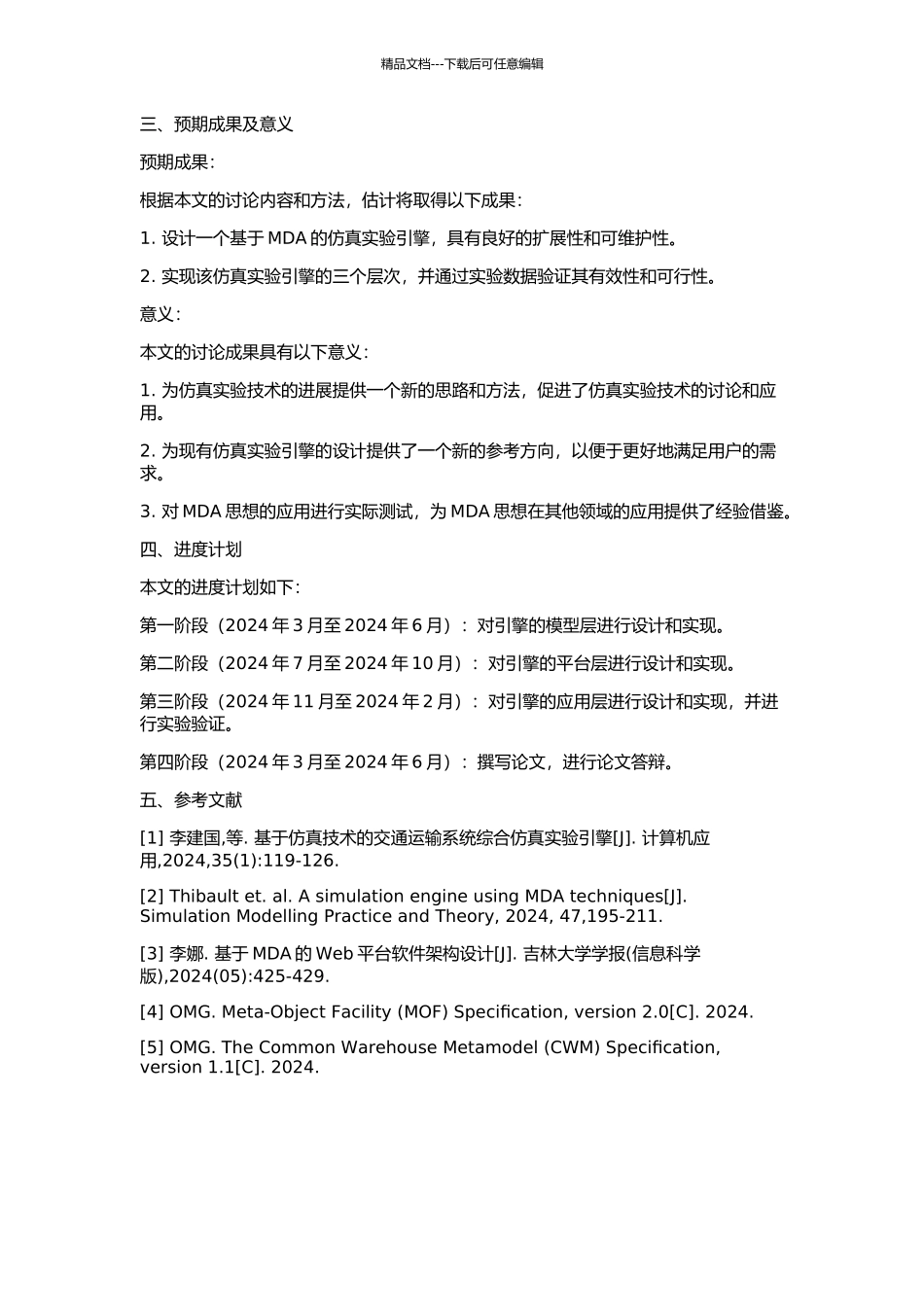 MDA在仿真实验引擎设计中的应用研究的开题报告_第2页
