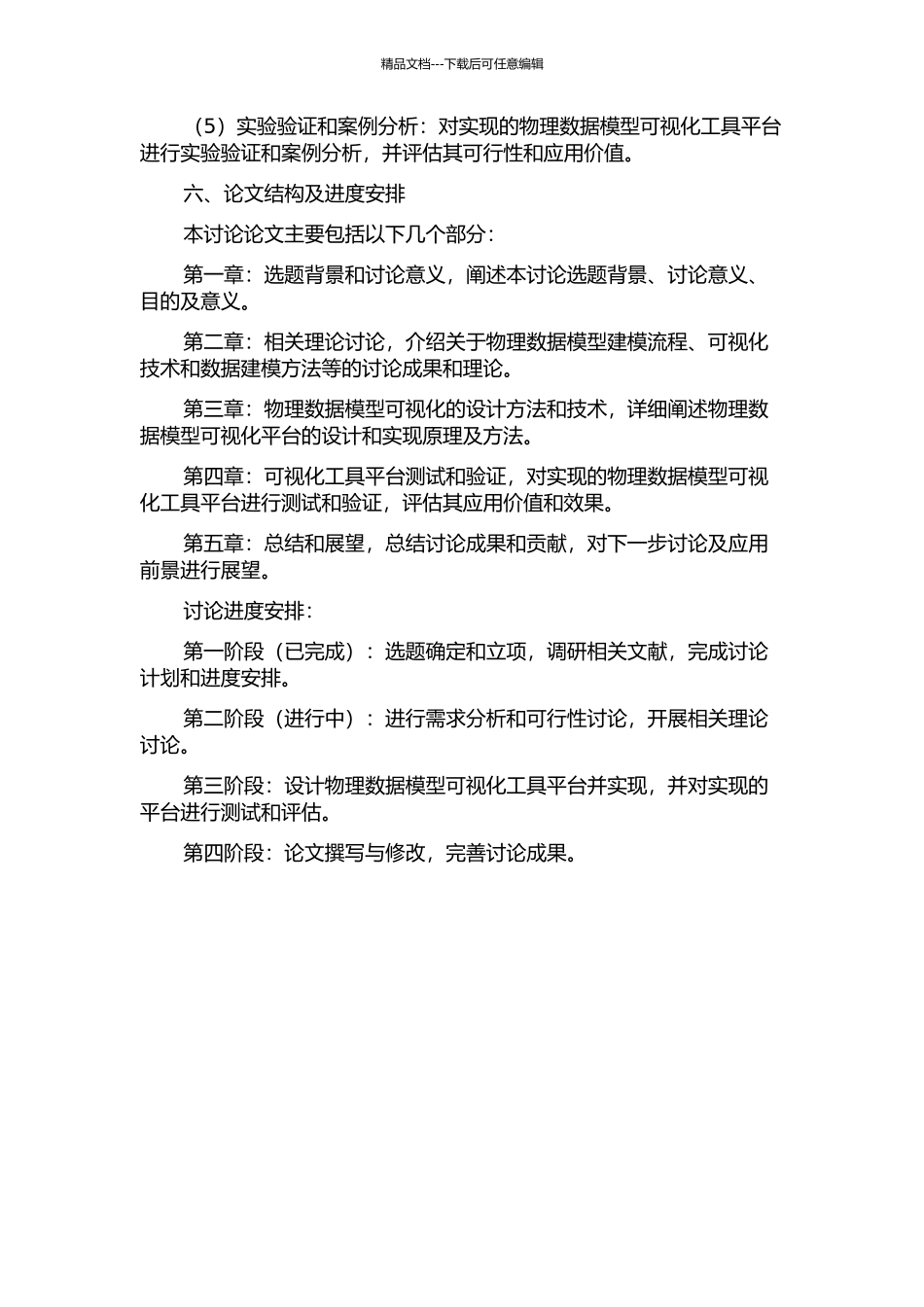 MDA中物理数据模型的可视化研究与设计的开题报告_第3页