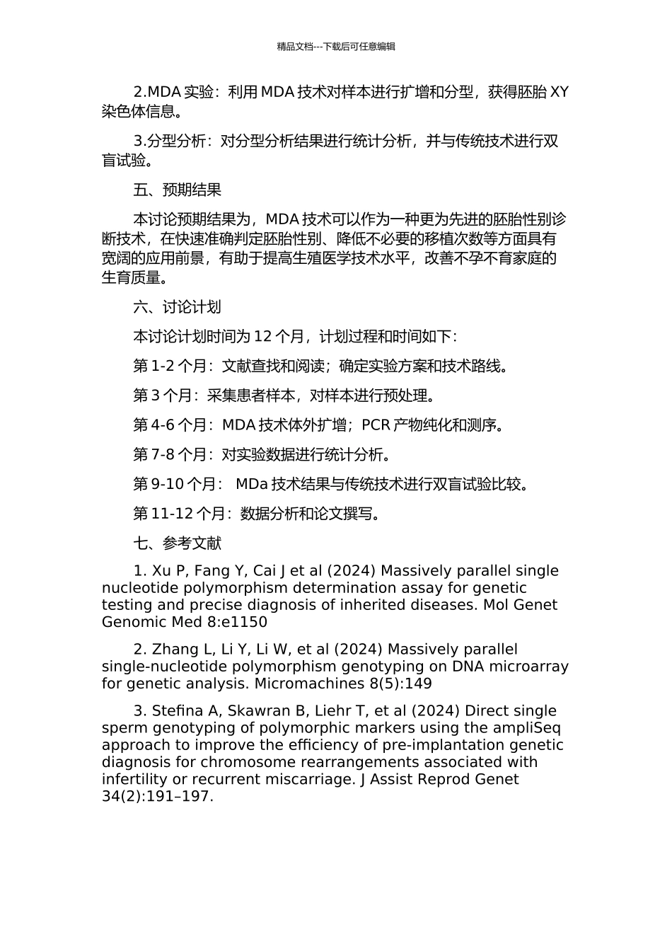 MDA在植入前胚胎性别诊断中的应用的开题报告_第2页