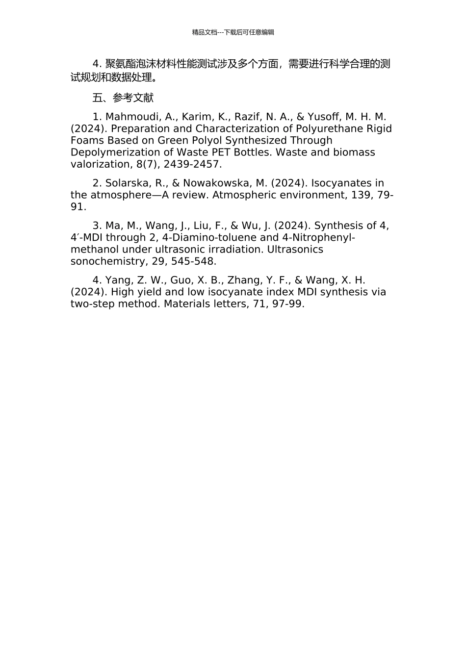 MDC热分解制备MDI的过程基础研究的开题报告_第3页