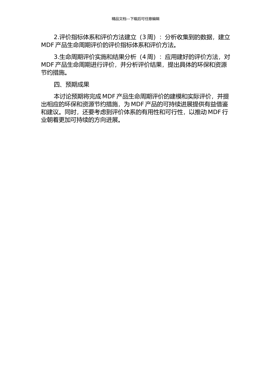 MDF纤维制造过程的生命周期评价开题报告_第2页