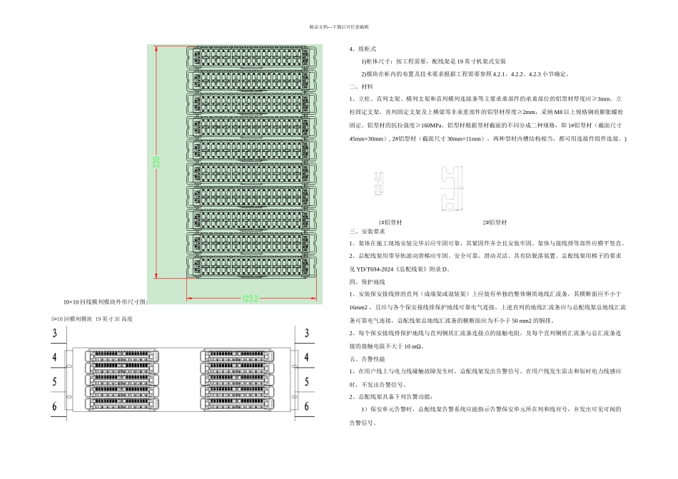 MDF音频配线架说明书_第2页