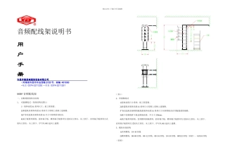 MDF音频配线架说明书