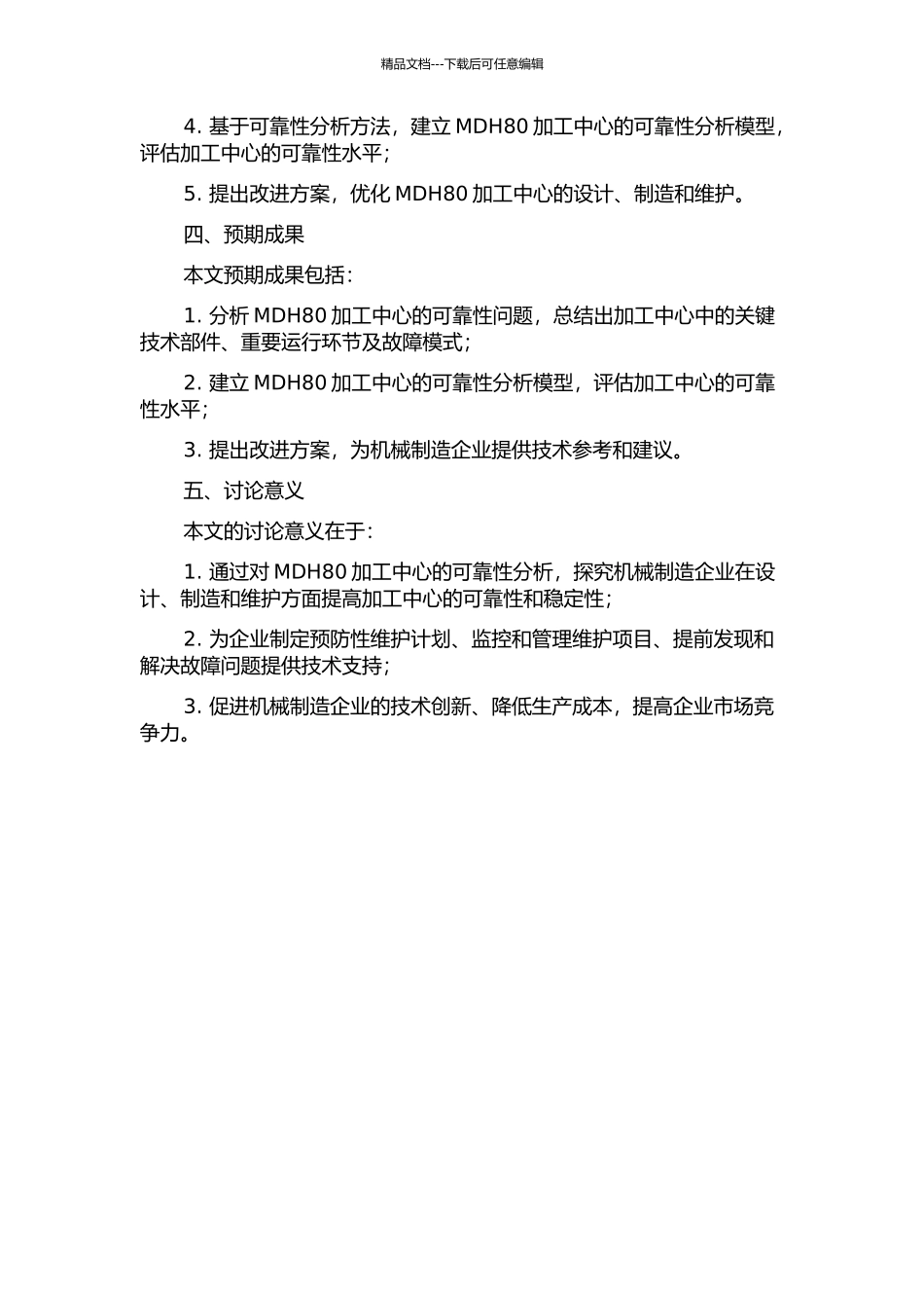 MDH80加工中心可靠性分析的开题报告_第2页