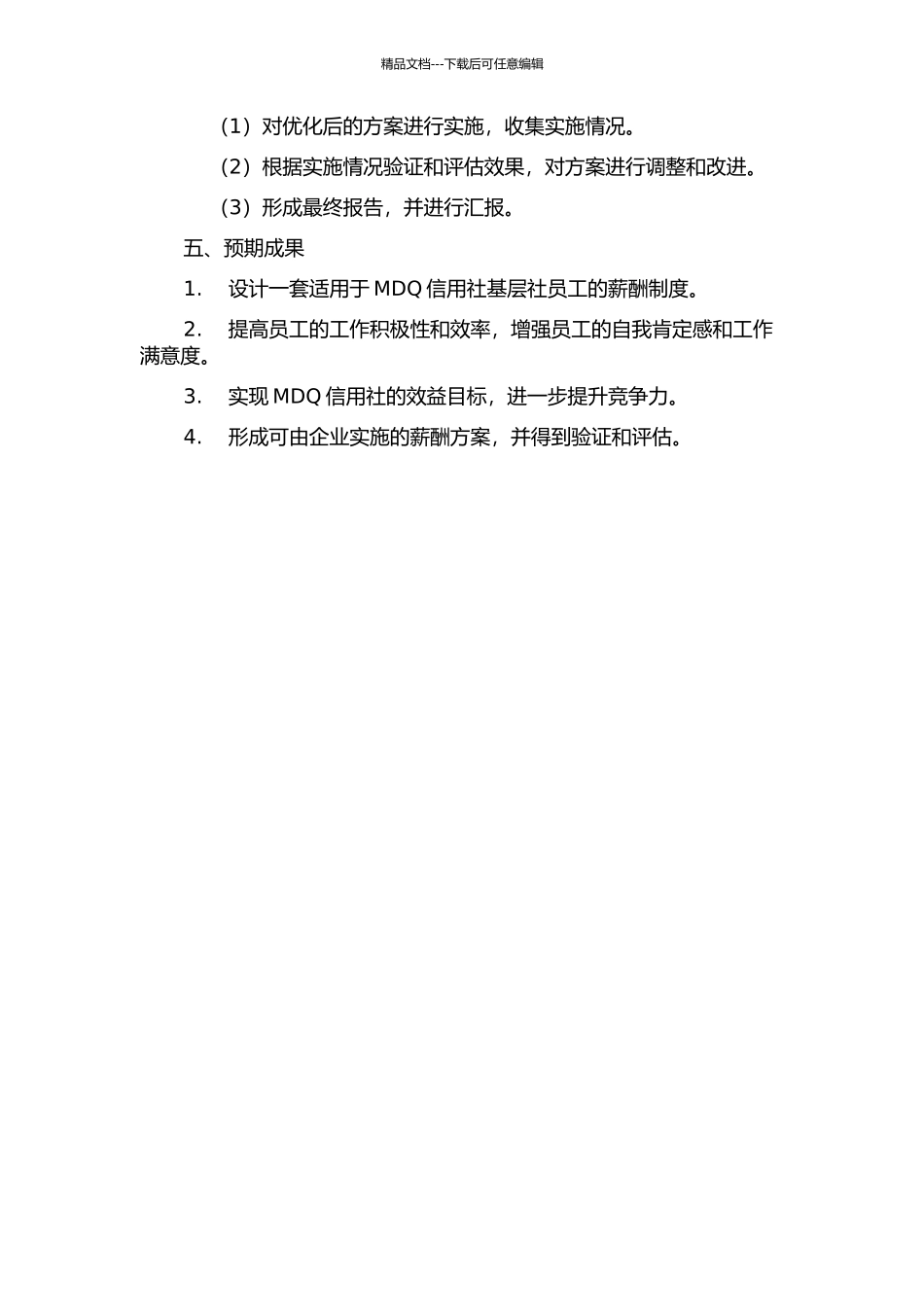 MDQ信用社基层社员工薪酬方案优化设计的开题报告_第3页
