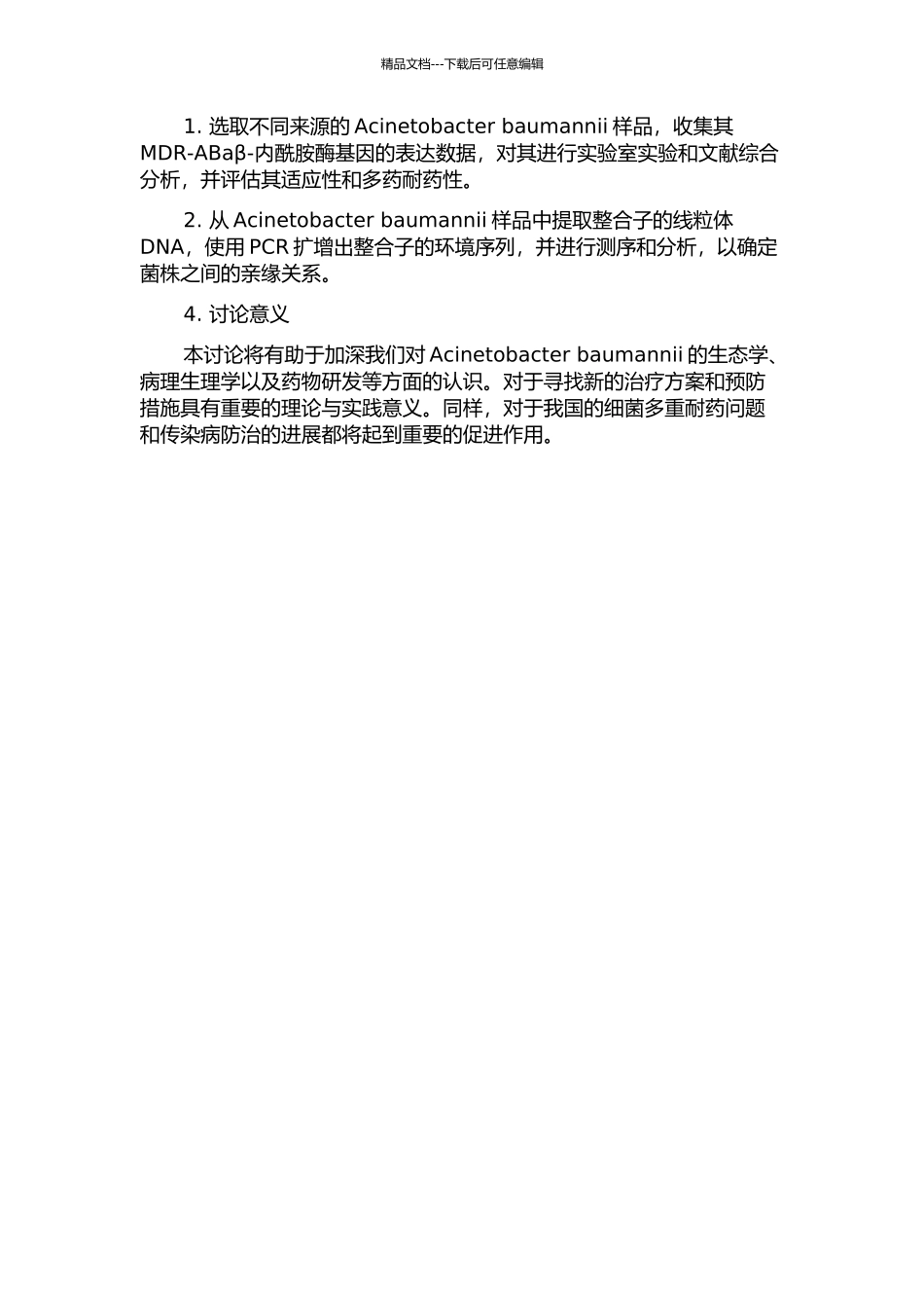 MDR-ABaβ-内酰胺酶基因和整合子的研究及亲缘性分析的开题报告_第2页