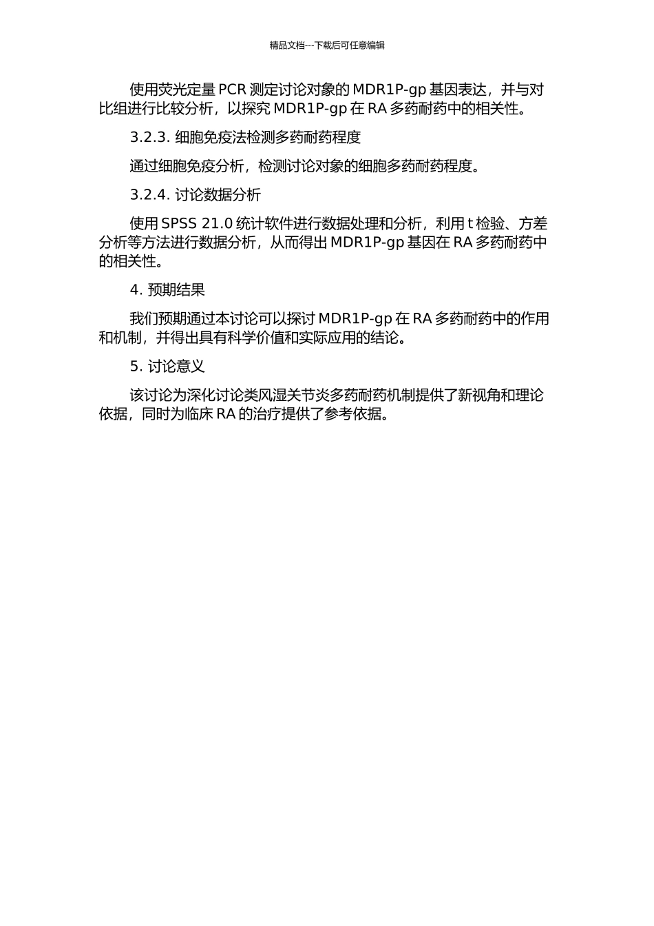 MDR1P-gp与类风湿关节炎多药耐药的相关性研究的开题报告_第2页