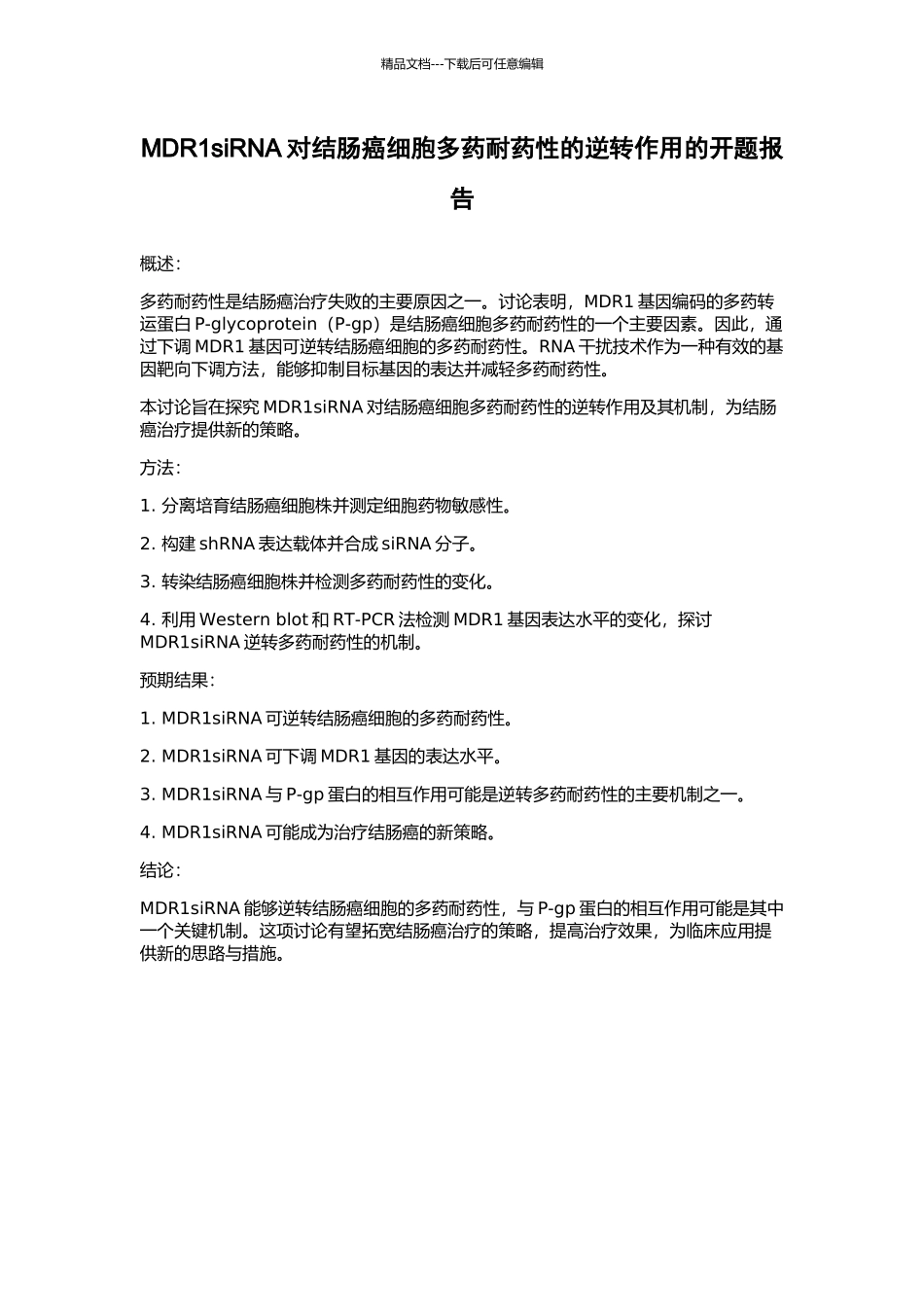 MDR1siRNA对结肠癌细胞多药耐药性的逆转作用的开题报告_第1页