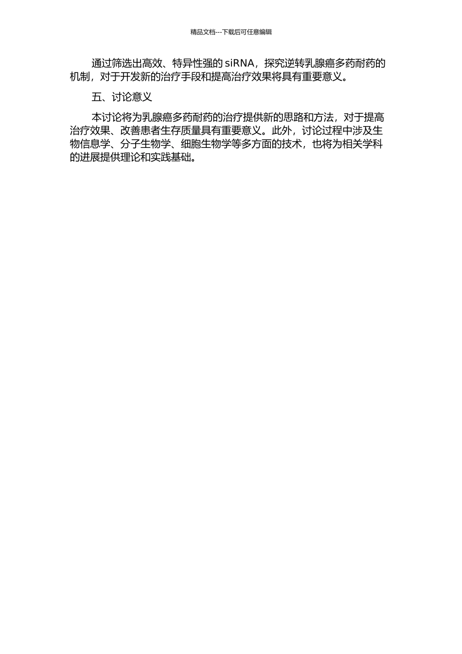 MDR1基因siRNA的筛选及其逆转乳腺癌多药耐药的研究的开题报告_第2页