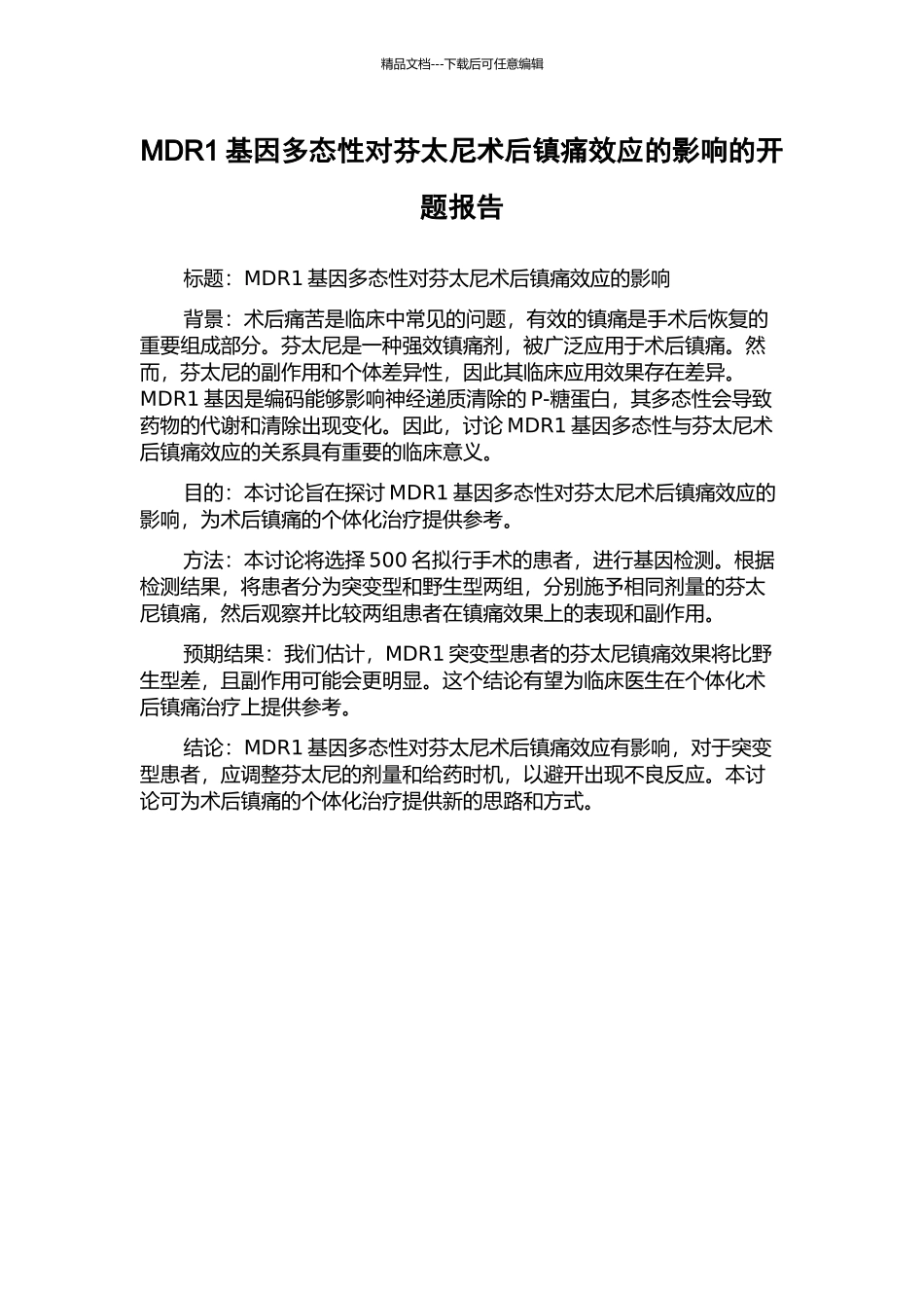 MDR1基因多态性对芬太尼术后镇痛效应的影响的开题报告_第1页
