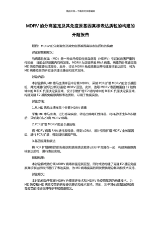 MDRV的分离鉴定及其免疫原基因真核表达质粒的构建的开题报告