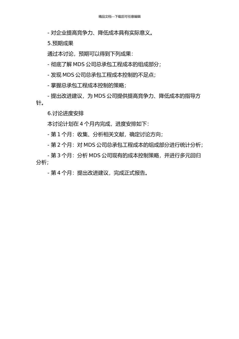 MDS公司总承包工程成本控制研究的开题报告_第2页