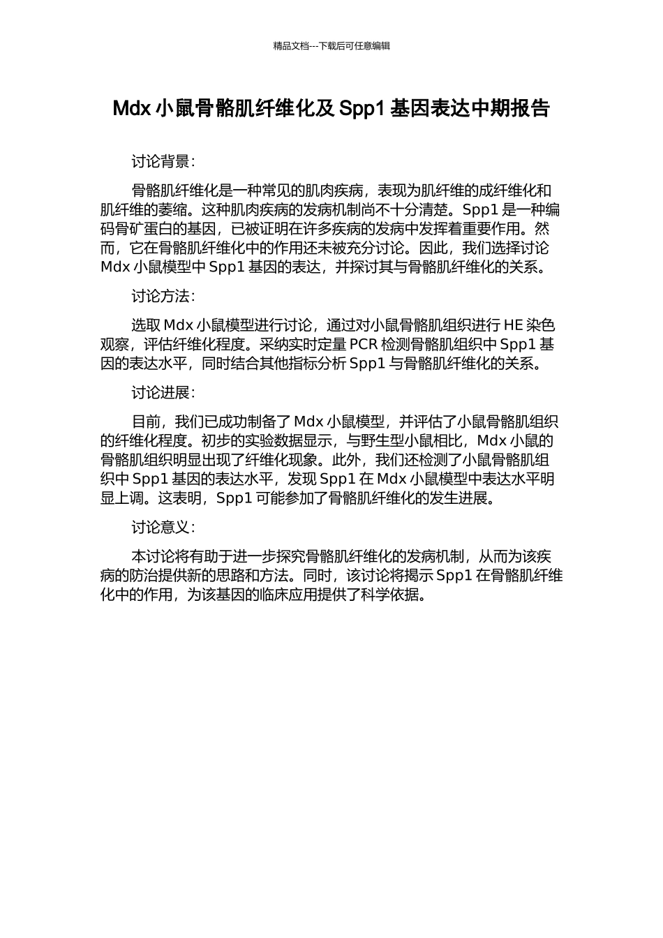 Mdx小鼠骨骼肌纤维化及Spp1基因表达中期报告_第1页