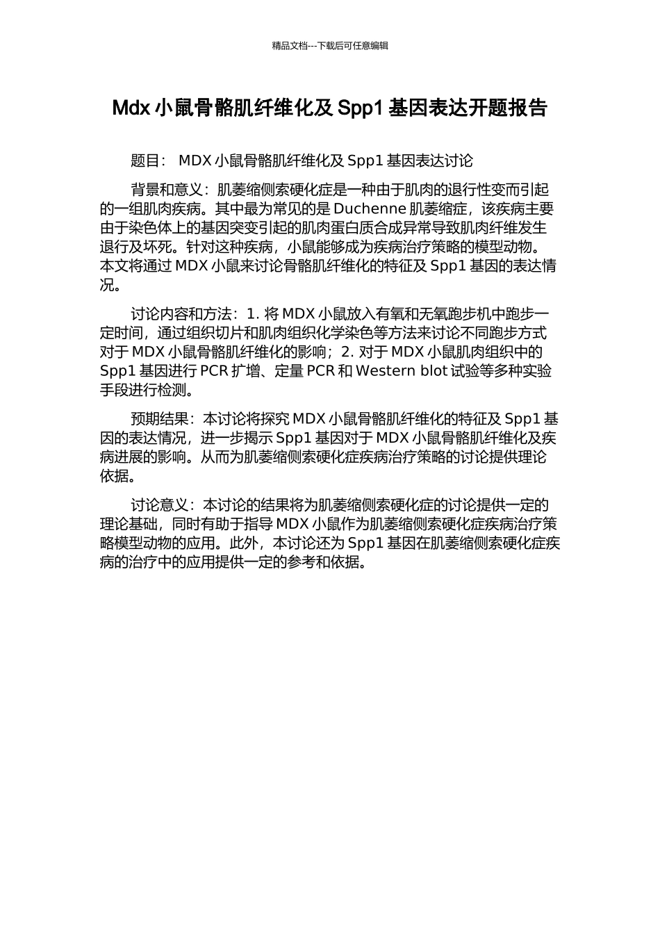 Mdx小鼠骨骼肌纤维化及Spp1基因表达开题报告_第1页