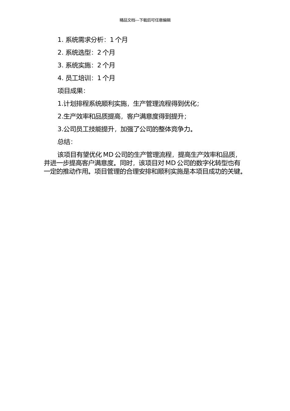 MD公司计划排程系统实施研究的开题报告_第2页