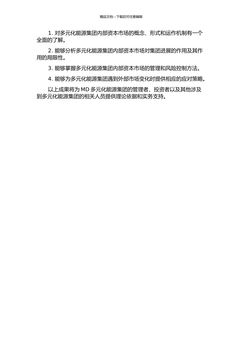 MD多元化能源集团内部资本市场运行研究的开题报告_第2页