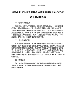 MD研究的开题报告