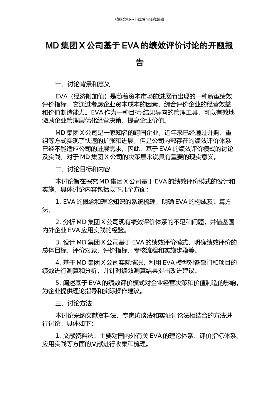 MD集团X公司基于EVA的绩效评价研究的开题报告_第1页