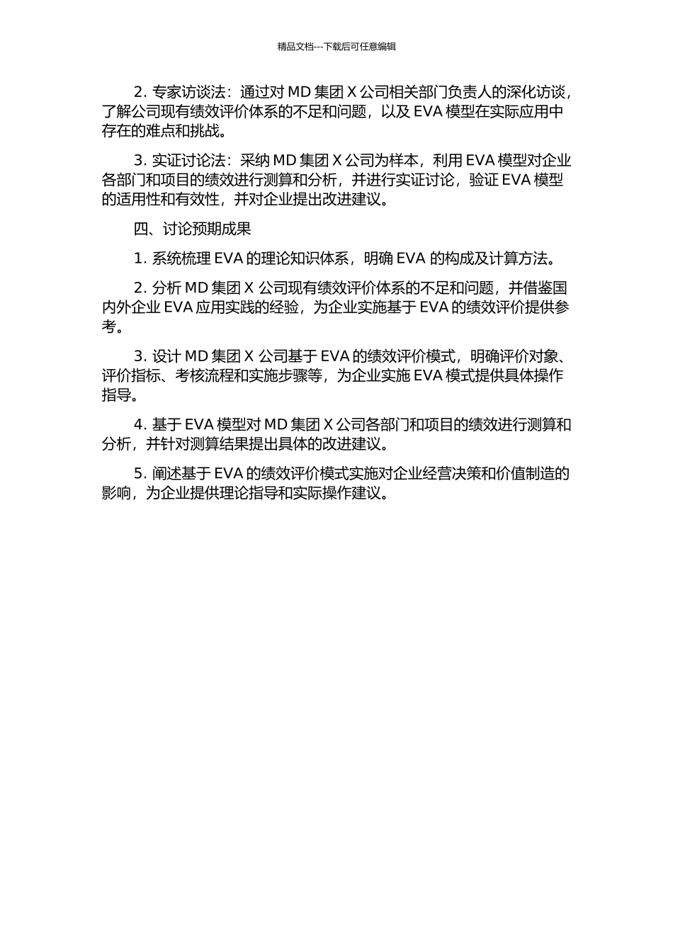 MD集团X公司基于EVA的绩效评价研究的开题报告_第2页