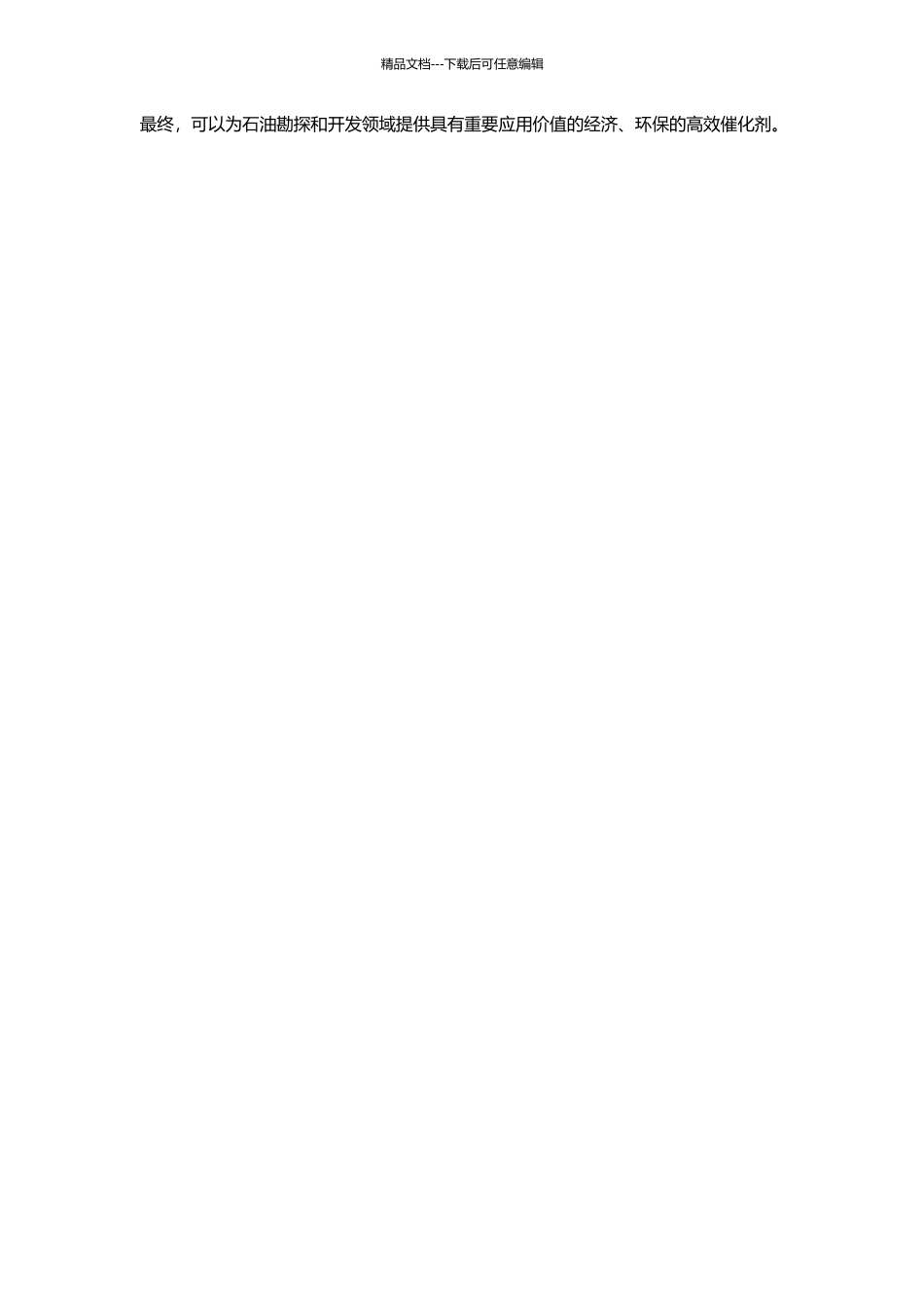 MD膜驱剂改性膨润土的催化性能研究的开题报告_第2页