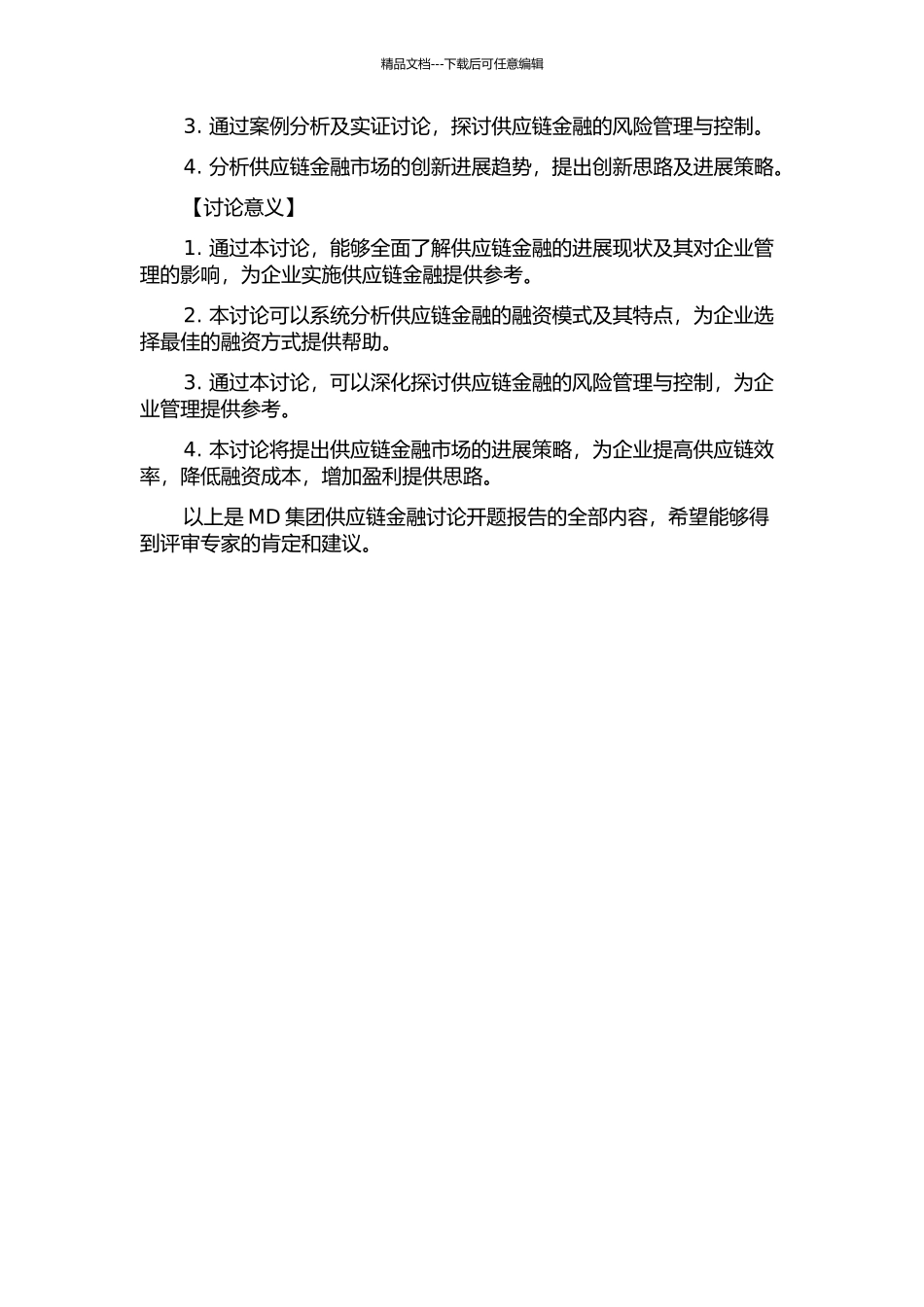 MD集团供应链金融研究的开题报告_第2页