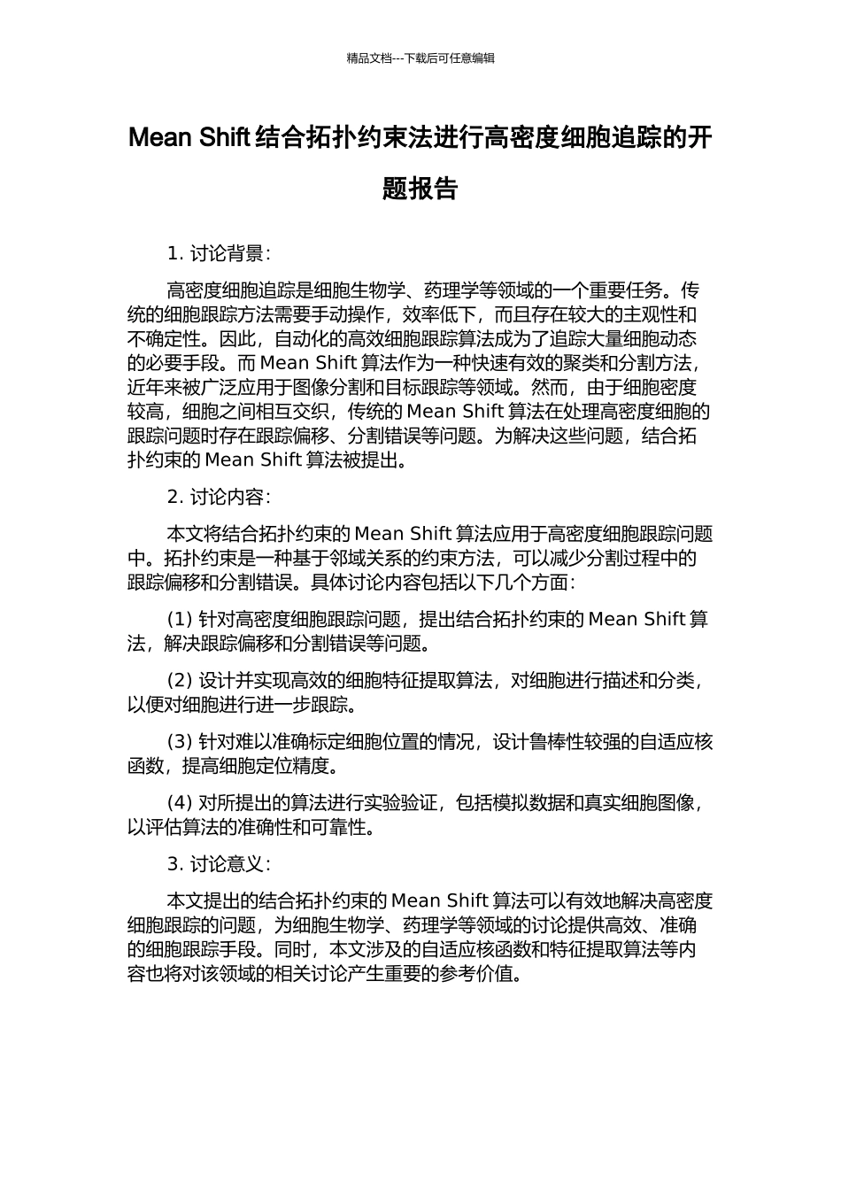 Mean-Shift结合拓扑约束法进行高密度细胞追踪的开题报告_第1页