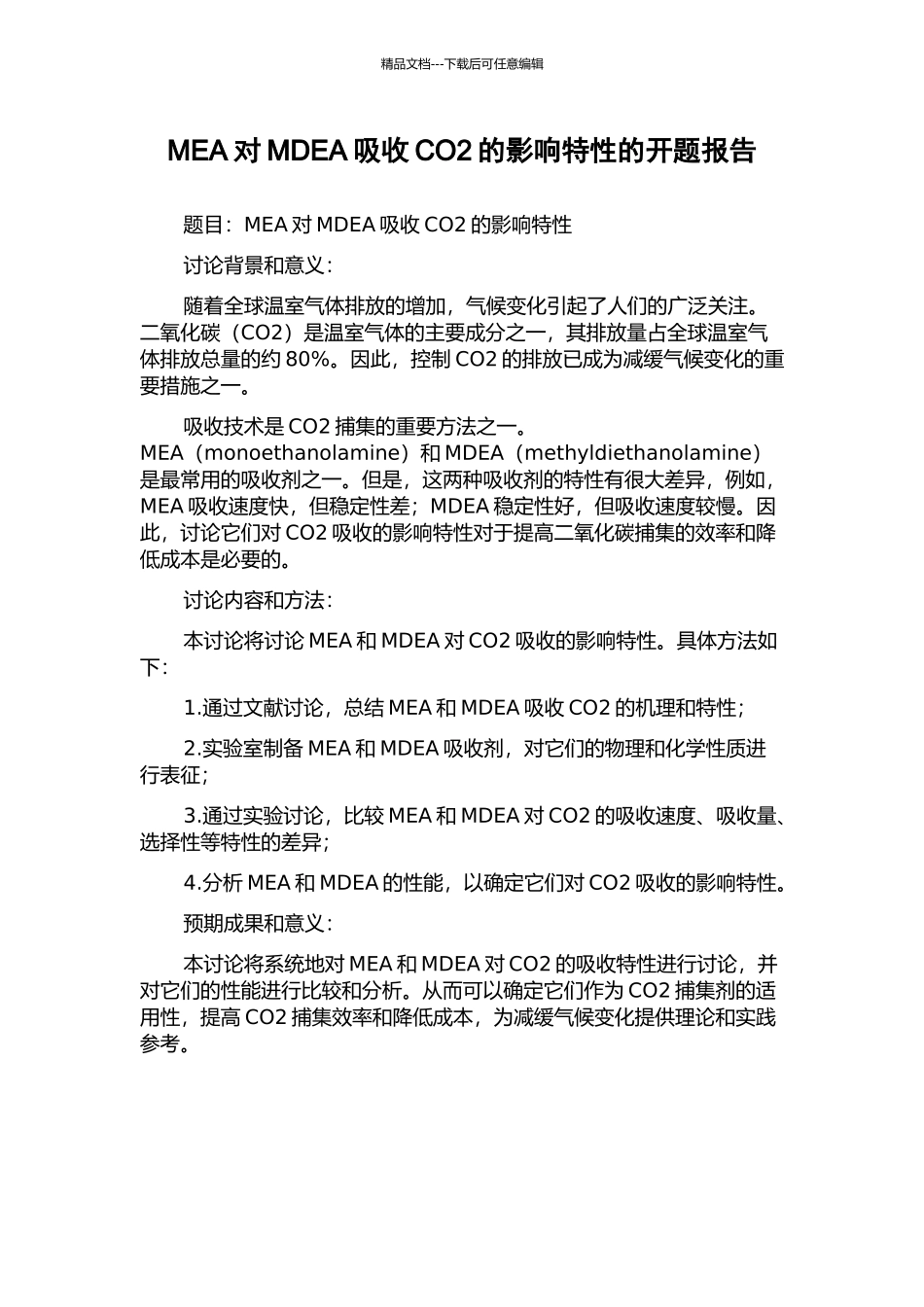 MEA对MDEA吸收CO2的影响特性的开题报告_第1页