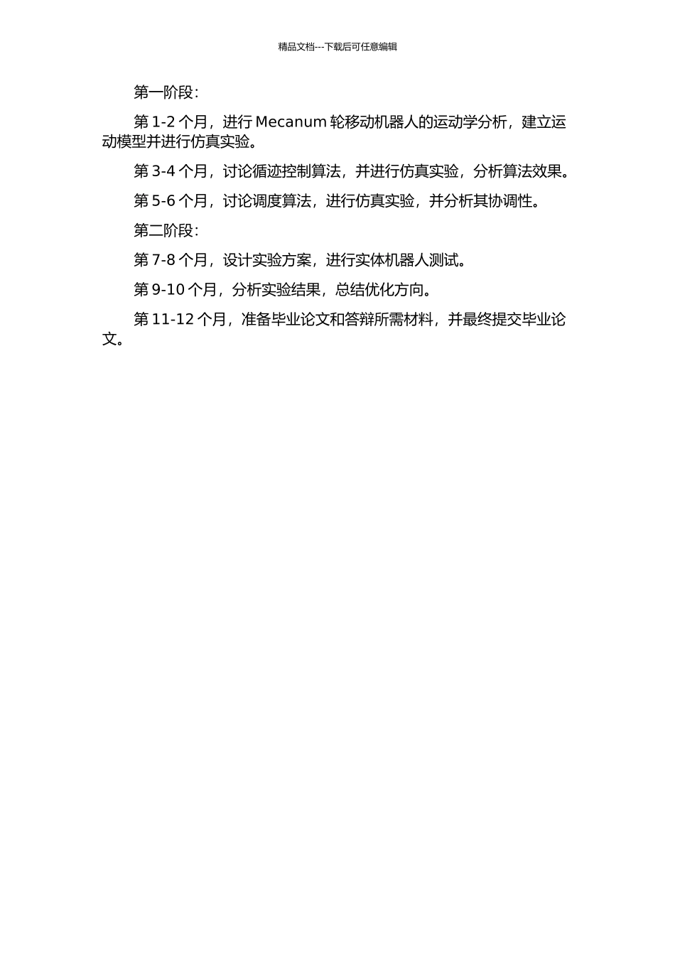 Mecanum轮移动机器人循迹控制及其调度研究开题报告_第2页