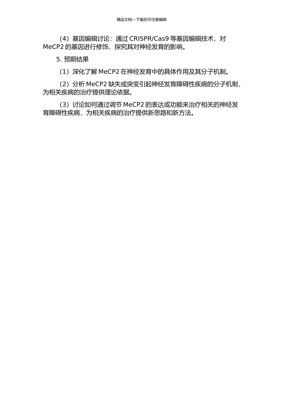 MeCP2在神经发育中的作用及其分子机制的开题报告_第2页