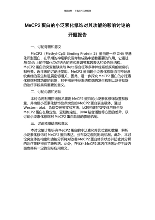 MeCP2蛋白的小泛素化修饰对其功能的影响研究的开题报告