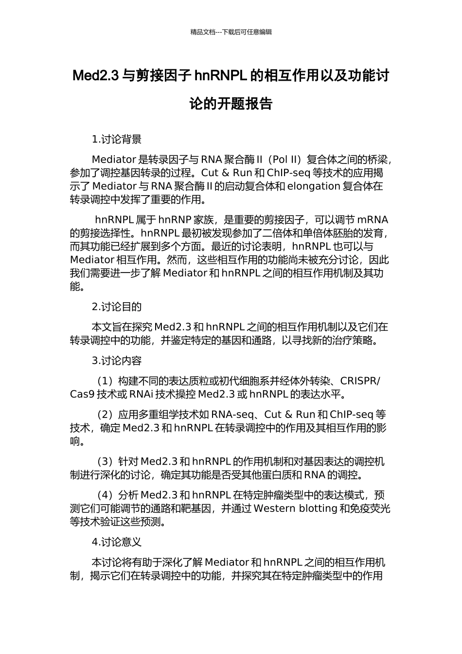 Med2.3与剪接因子hnRNPL的相互作用以及功能研究的开题报告_第1页
