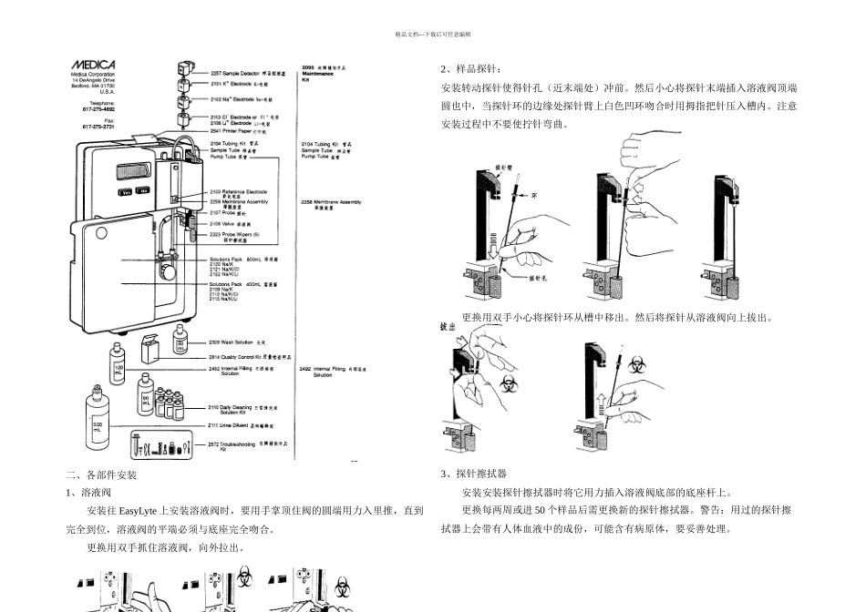 medic电解质分析仪说明书汇编_第3页