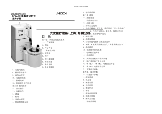 medic电解质分析仪说明书汇编