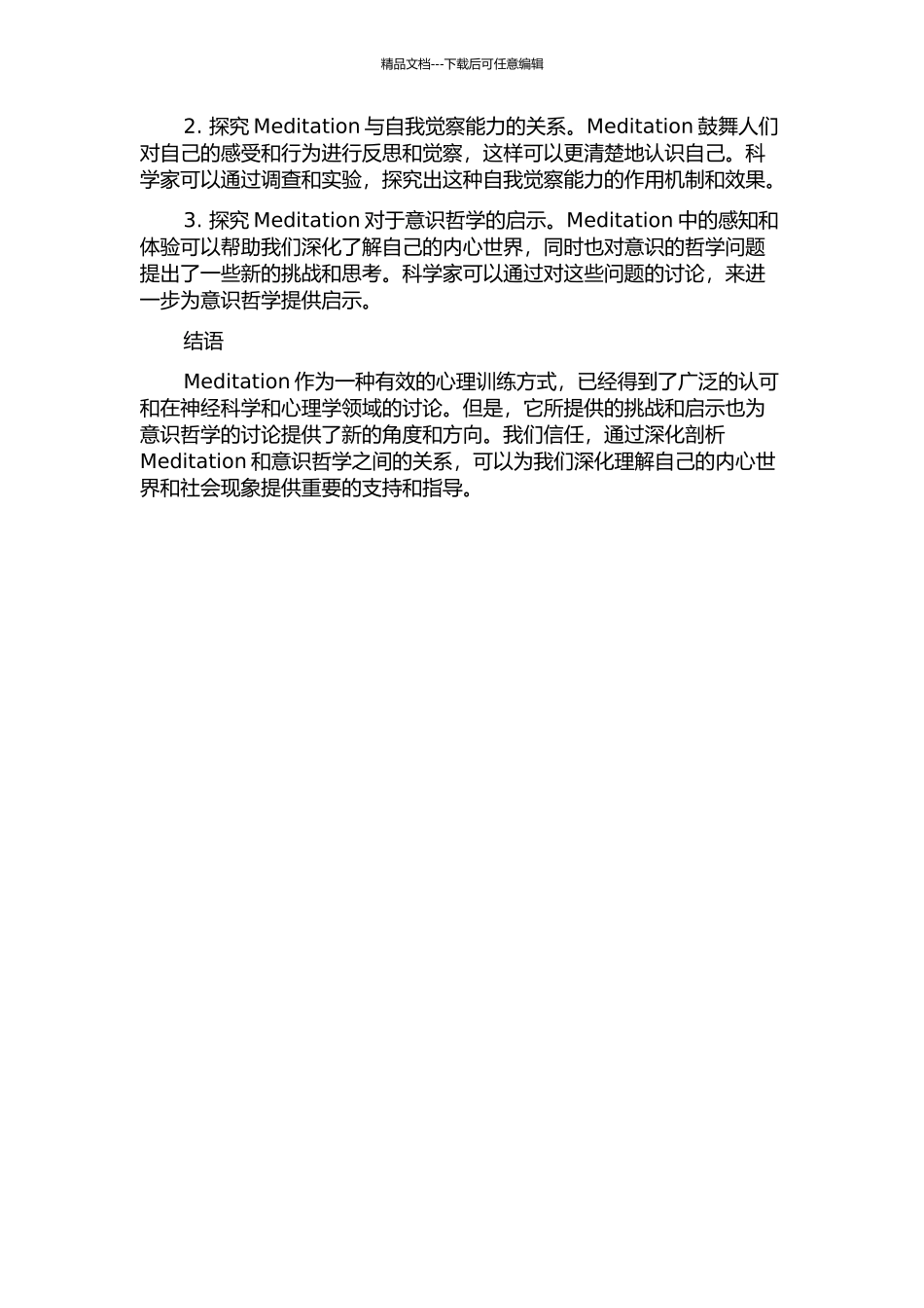 Meditation与意识的哲学——科学研究的开题报告_第2页