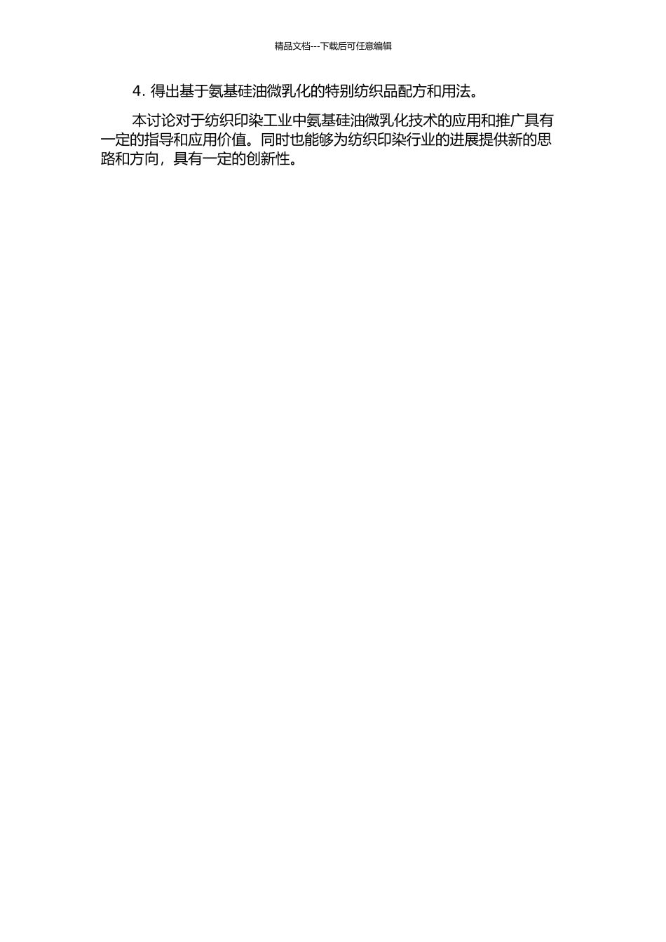 MEE对纺织印染用氨基硅油微乳化性能的研究的开题报告_第2页