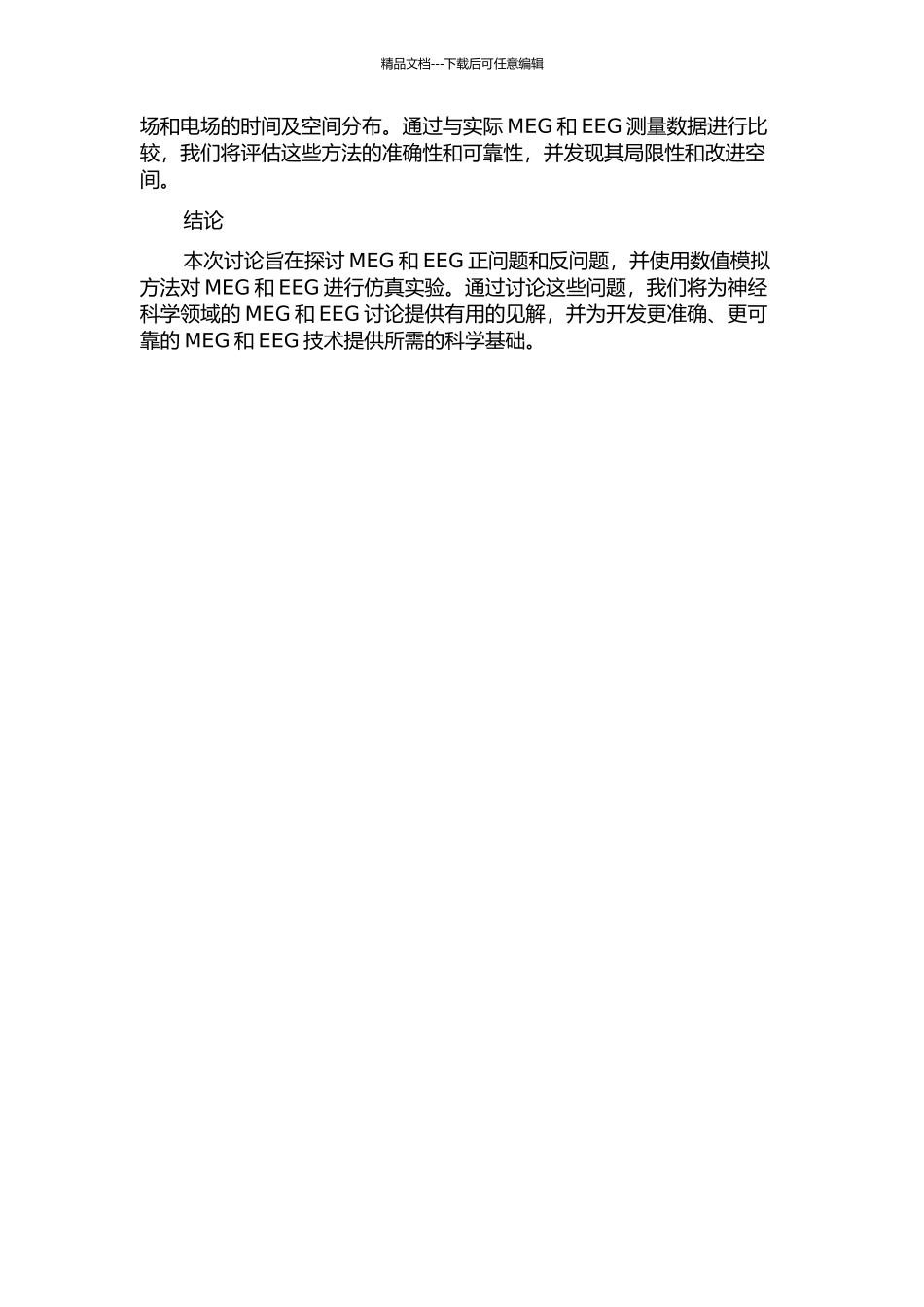 MEG、EEG正问题的数值模拟及其反问题研究的开题报告_第2页