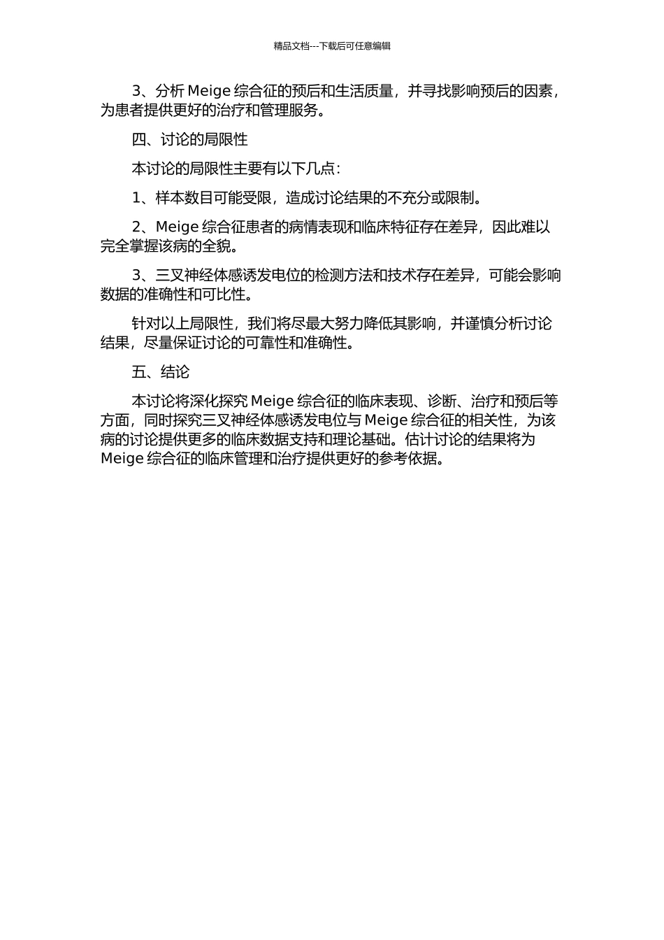 Meige综合征临床分析及三叉神经体感诱发电位研究的开题报告_第2页