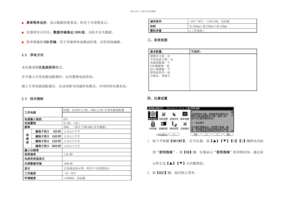 MEJDA变压器铁芯接地电流测试仪操作规程_第2页