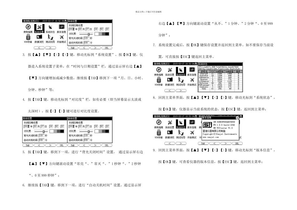 MEJDA变压器铁芯接地电流测试仪操作规程_第3页