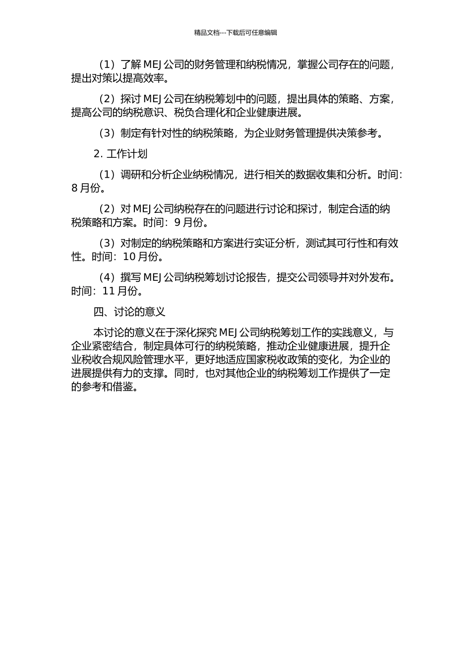 MEJ公司纳税筹划研究的开题报告_第2页