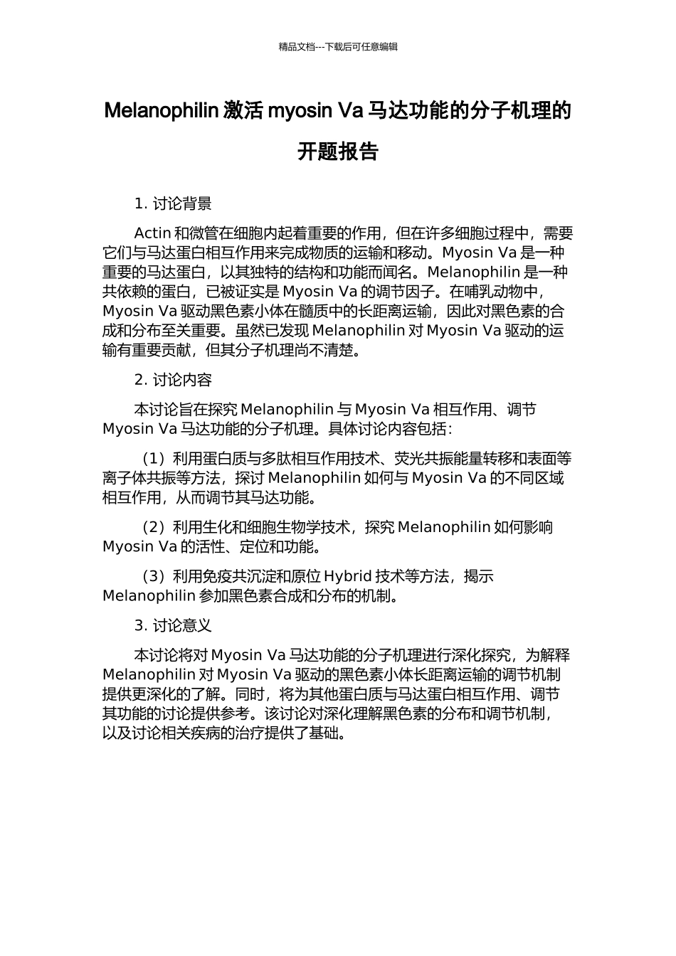 Melanophilin激活myosin-Va马达功能的分子机理的开题报告_第1页